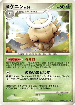Shedinja [DP5 Temple of Anger] 1st Edition (Japanese)