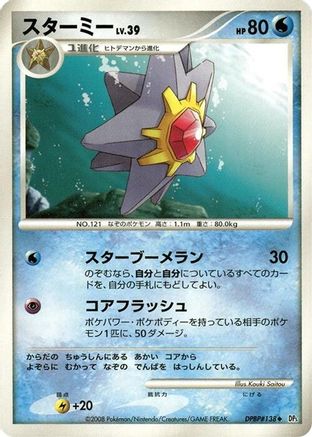 Starmie [DP5 Temple of Anger] Unlimited (Japanese)