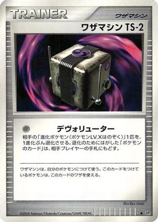TechnicalMachine TS- [DP5 Temple of Anger] Unlimited (Japanese)