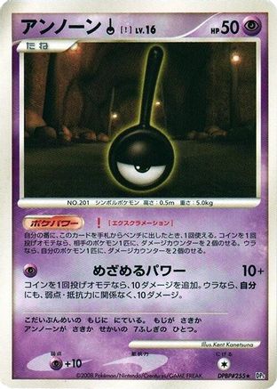 Unown! [DP5 Temple of Anger] Unlimited (Japanese)
