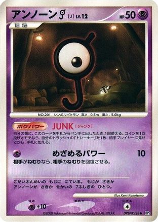 UnownJ [DP5 Temple of Anger] Unlimited (Japanese)