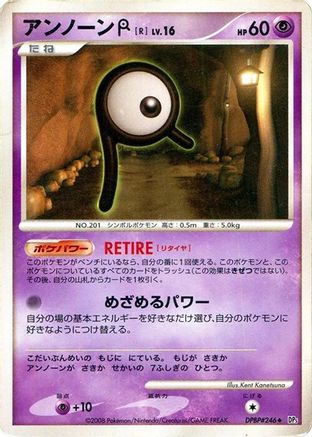Unown R [DP5 Temple of Anger] Unlimited (Japanese)