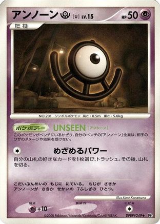 UnownU [DP5 Temple of Anger] 1st Edition (Japanese)