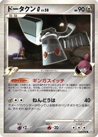 Bronzong G 064/096 [Pt1 Galactics Conquest] 1st Edition (Japanese)