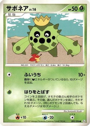 Cacnea 009/096 [Pt1 Galactics Conquest] 1st Edition (Japanese)
