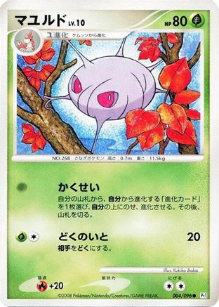 Cascoon 004/096 [Pt1 Galactics Conquest] Unlimited (Japanese)
