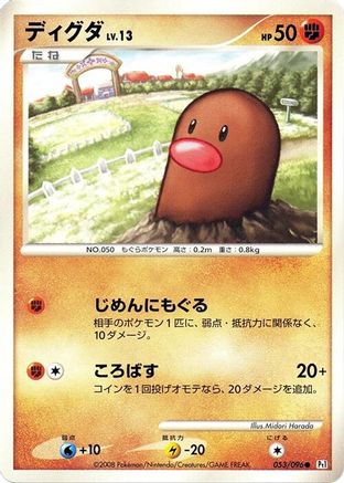 Diglett 053/096 [Pt1 Galactics Conquest] 1st Edition (Japanese)