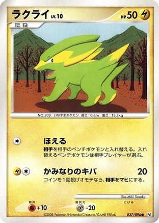 Electrike 037/096 [Pt1 Galactics Conquest] 1st Edition (Japanese)