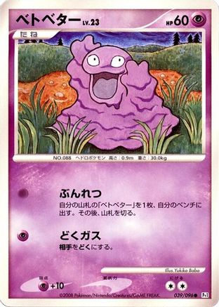 Grimer 039/096 [Pt1 Galactics Conquest] Unlimited (Japanese)