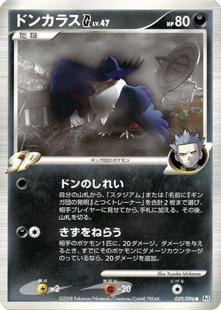 Honchkrow G 059/096 [Pt1 Galactics Conquest] 1st Edition (Japanese)
