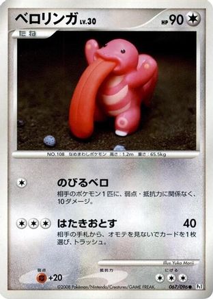 Lickitung 067/096 [Pt1 Galactics Conquest] Unlimited (Japanese)