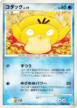 Psyduck 026/096 [Pt1 Galactics Conquest] Unlimited (Japanese)