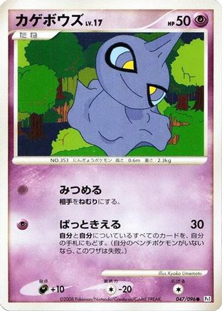 Shuppet 047/096 [Pt1 Galactics Conquest] 1st Edition (Japanese)