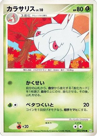 Silcoon 002/096 [Pt1 Galactics Conquest] Unlimited (Japanese)