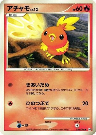 Torchic 020/096 [Pt1 Galactics Conquest] Unlimited (Japanese)