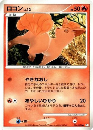 Vulpix 016/096 [Pt1 Galactics Conquest] Unlimited (Japanese)