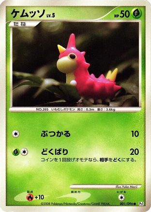 Wurmple 001/096 [Pt1 Galactics Conquest] Unlimited (Japanese)