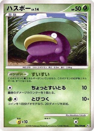 Lotad 006/096 [Pt1 Galactics Conquest] Unlimited Holofoil (Japanese)
