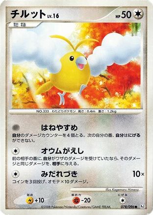 Swablu 078/096 [Pt1 Galactics Conquest] Unlimited Holofoil (Japanese)