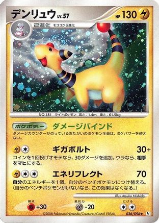 Ampharos 036/096 [Pt1 Galactics Conquest] 1st Edition Holofoil (Japanese)