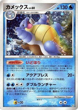 Blastoise 025/096 [Pt1 Galactics Conquest] 1st Edition Holofoil (Japanese)