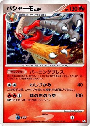 Blaziken 022/096 [Pt1 Galactics Conquest] Unlimited Holofoil (Japanese)