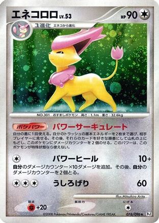 Delcatty 076/096 [Pt1 Galactics Conquest] 1st Edition Holofoil (Japanese)
