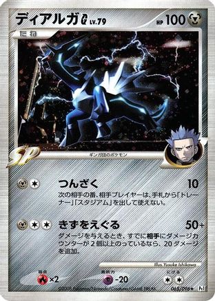 Dialga G 065/096 [Pt1 Galactics Conquest] 1st Edition Holofoil (Japanese)