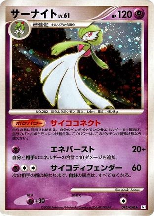 Gardevoir 045/096 [Pt1 Galactics Conquest] Unlimited Holofoil (Japanese)