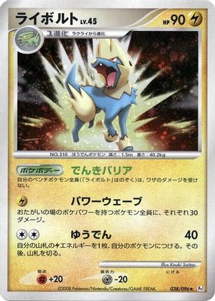 Manectric 038/096 [Pt1 Galactics Conquest] 1st Edition Holofoil (Japanese)