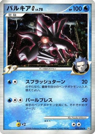 Palkia G 032/096 [Pt1 Galactics Conquest] 1st Edition Holofoil (Japanese)