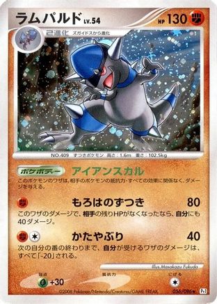 Rampardos 056/096 [Pt1 Galactics Conquest] 1st Edition Holofoil (Japanese)