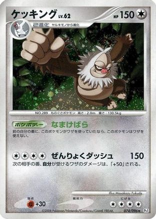 Slaking 074/096 [Pt1 Galactics Conquest] 1st Edition Holofoil (Japanese)