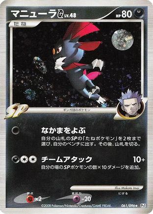 Weavile G 061/096 [Pt1 Galactics Conquest] 1st Edition Holofoil (Japanese)