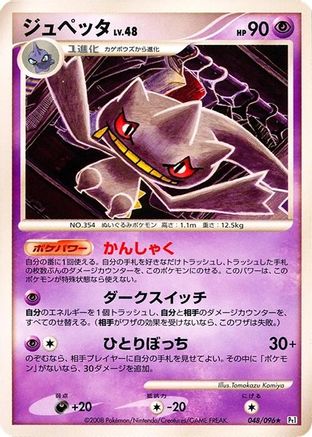 Banette 048/096 [Pt1 Galactics Conquest] 1st Edition (Japanese)