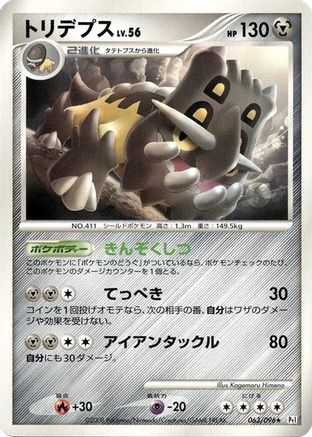 Bastiodon 063/096 [Pt1 Galactics Conquest] Unlimited (Japanese)
