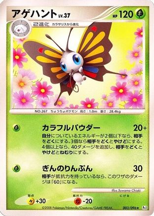Beautifly 003/096 [Pt1 Galactics Conquest] 1st Edition (Japanese)