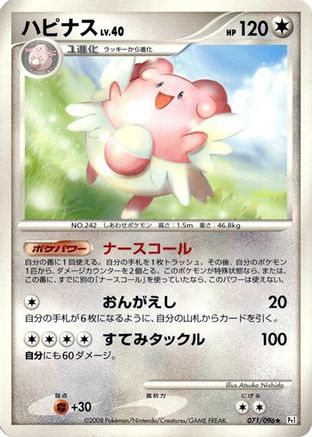 Blissey 071/096 [Pt1 Galactics Conquest] Unlimited (Japanese)