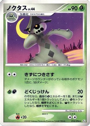 Cacturne 010/096 [Pt1 Galactics Conquest] Unlimited (Japanese)