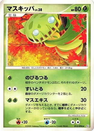 Carnivine 013/096 [Pt1 Galactics Conquest] Unlimited (Japanese)