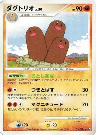 Dugtrio 054/096 [Pt1 Galactics Conquest] 1st Edition (Japanese)