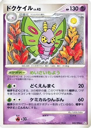 Dustox 042/096 [Pt1 Galactics Conquest] Unlimited (Japanese)