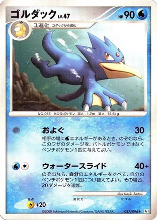 Golduck 027/096 [Pt1 Galactics Conquest] 1st Edition (Japanese)