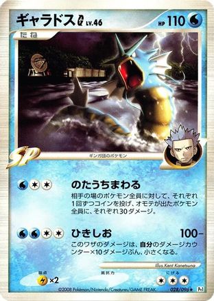Gyarados G 028/096 [Pt1 Galactics Conquest] Unlimited (Japanese)