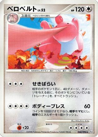 Lickilicky 068/096 [Pt1 Galactics Conquest] 1st Edition (Japanese)