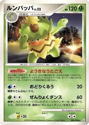 Ludicolo 008/096 [Pt1 Galactics Conquest] 1st Edition (Japanese)