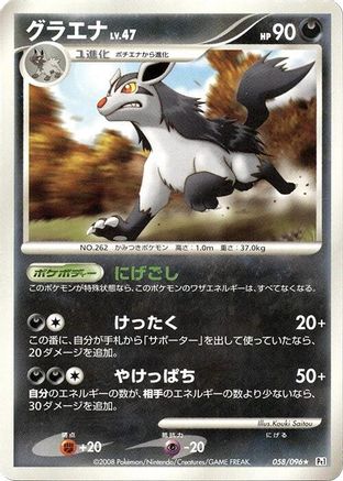 Mightyena 058/096 [Pt1 Galactics Conquest] 1st Edition (Japanese)