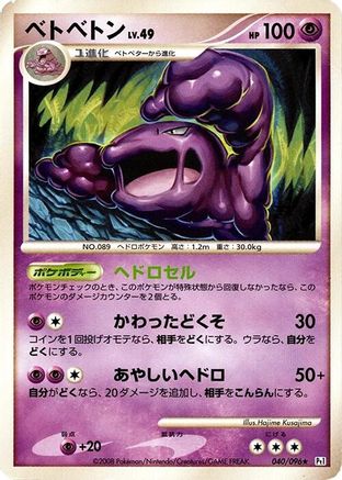 Muk 040/096 [Pt1 Galactics Conquest] Unlimited (Japanese)