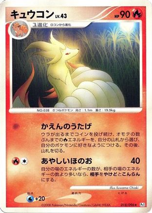 Ninetales 018/096 [Pt1 Galactics Conquest] Unlimited (Japanese)