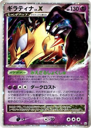 Giratina LV.X 052/096 [Pt1 Galactics Conquest] Unlimited Holofoil (Japanese)